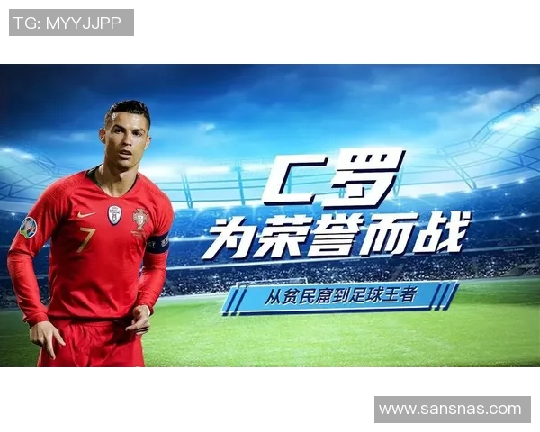 从贫民窟到绿茵场C罗的足球梦想与成长之路